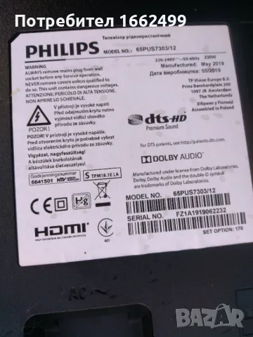 Powerboard 715G9325-P02-000-003M,TV PHILIPS, mod. 65PUS7303/12,Panel :TPT650UA-QVN06. U, снимка 2 - Части и Платки - 48907330