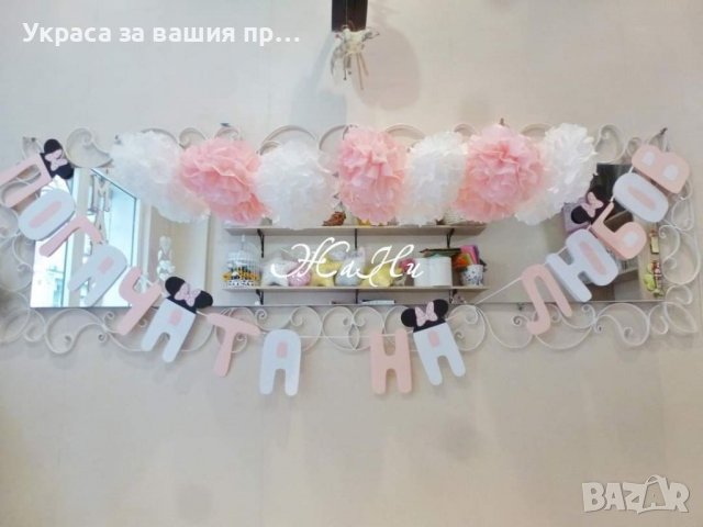 Украса За бебешка погача , снимка 6 - Други - 39317770