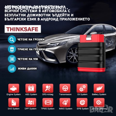 Автомобилна диагностика Thinkcar Thinksafe, снимка 4 - Други инструменти - 41550067