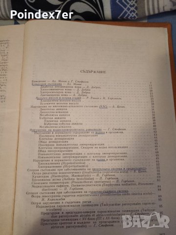 Вътрешни Болести учебник, снимка 2 - Учебници, учебни тетрадки - 41228651