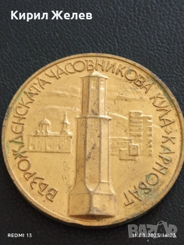 Плакет ВЪЗРОЖДЕНСКА ЧАСОВНИКОВА КУЛА КАРНОБАТ за КОЛЕКЦИЯ 27234