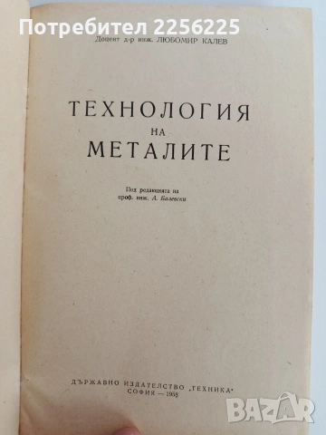 Технология на металите, снимка 6 - Специализирана литература - 53758985