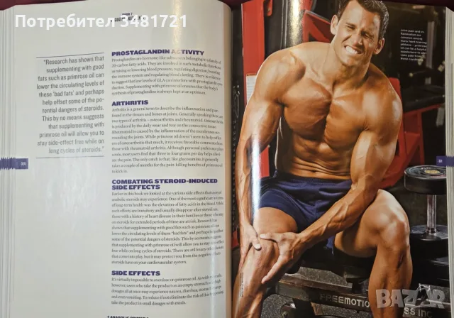 Anabolic Primer. Ergogenic Enhancement for the Hardcore Bodybuilder., снимка 12 - Здраве, медицина и спорт - 55964387