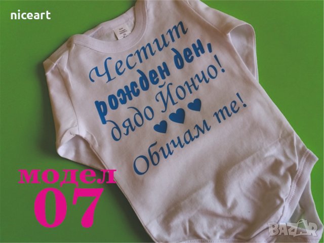 Бодита с надпис за имен ден, снимка 11 - Бодита за бебе - 30733563