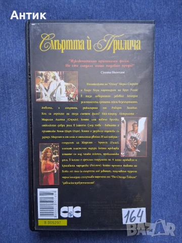 Видеокасета VHS Смъртта и Прилича, снимка 4 - Други жанрове - 53043715