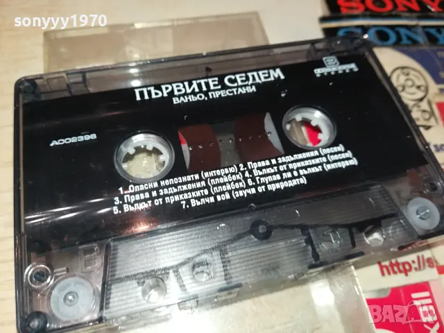 ПЪРВИТЕ СЕДЕМ-ВАНЬО ПРЕСТАНИ-ОРИГИНАЛНА КАСЕТА 0604251851, снимка 6 - Аудио касети - 49784940