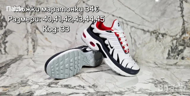 Мъжки маратонки Nike бяло и червено 
