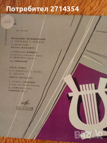 Класическа музика плочи , снимка 4 - Грамофонни плочи - 50475995