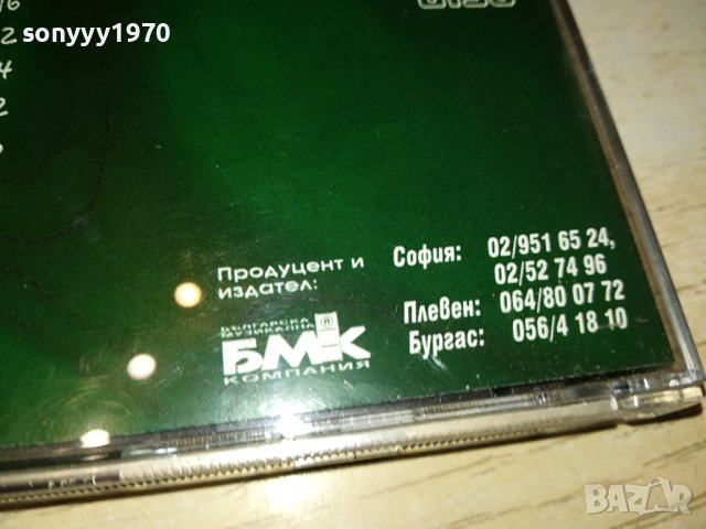 КАЛИ БМК ЦД 2310231654, снимка 11 - CD дискове - 42689214