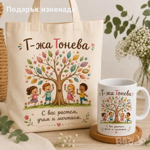 Персонализирани Подаръци за учителка, снимка 11 - Подаръци за жени - 51290820