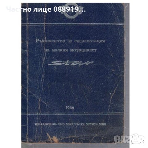 Симсон/ Simson, снимка 3 - Мотоциклети и мототехника - 34449559