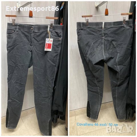 Бричове конна езда Covalleiro Pikuer HV Polo RTS Cavallo, снимка 10 - Спортна екипировка - 42521873