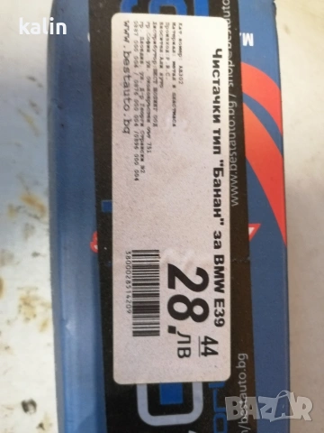 Продавам чистачки за БМВ Е 39, снимка 2 - Аксесоари и консумативи - 53183869