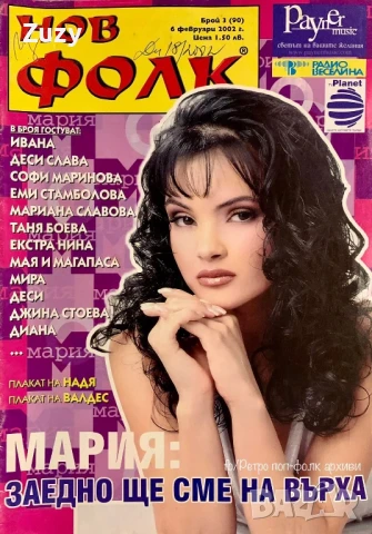 Търся тези списания на Нов фолк , снимка 10 - Списания и комикси - 41472019