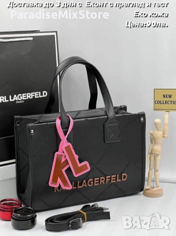 Дамска чанта Karl Lagerfeld Реплика ААА+