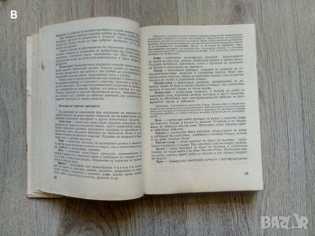 Полезни съвети и рецепти за всички Петър Г. Миладинов, снимка 5 - Други - 40981926