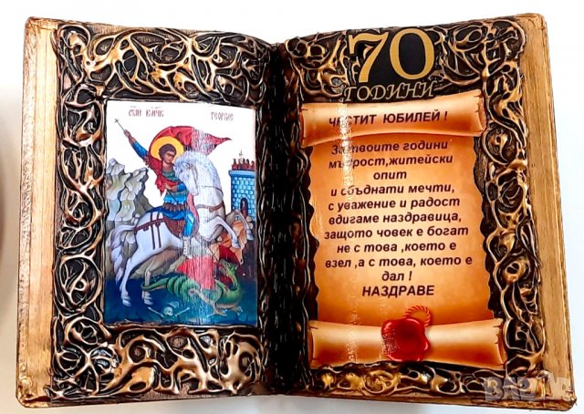 Изискан подарък за юбилей на мъж или жена 50 години, снимка 18 - Подаръци за юбилей - 30221983