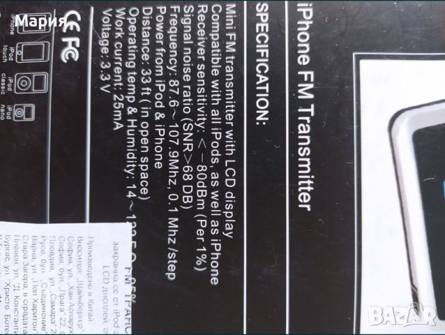 FM трансмитер за iPhone / iPad, снимка 2 - Аксесоари за Apple - 41854382