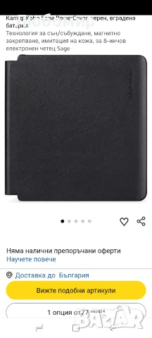 Калъф Kobo Sage PowerCover, черен, вградена батерия Технология за сън/ 