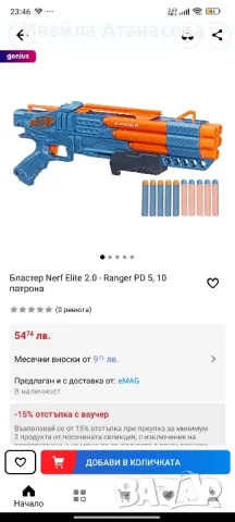 Бластери (Нърф) - 2 бр., снимка 6 - Детски велосипеди, триколки и коли - 47767943