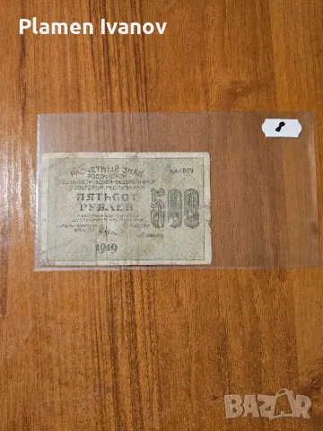 Банкноти от цял свят със цени върху тях - Лот Съветски Съюз - СССР - част 1 - ва, снимка 13 - Нумизматика и бонистика - 49406953