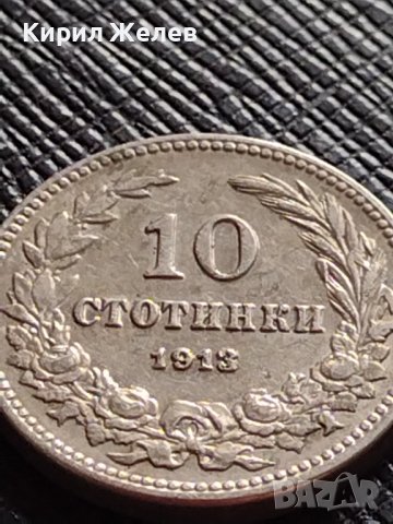 МОНЕТА 10 стотинки 1913г. ЦАРСТВО БЪЛГАРИЯ ФЕРДИНАНД ПЪРВИ ЗА КОЛЕКЦИЯ 36362