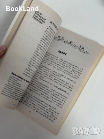 Български църковен и етно календар , снимка 10 - Други - 51961391