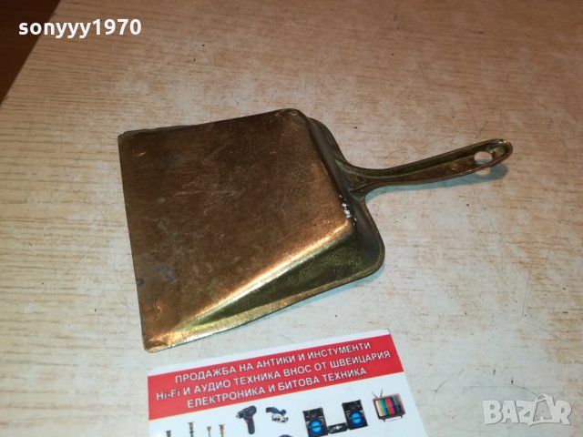 лопатка-мед/месинг-внос германия 2709211033, снимка 14 - Антикварни и старинни предмети - 34265071