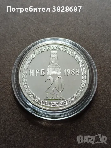 20 лева 1988 сребро , снимка 1