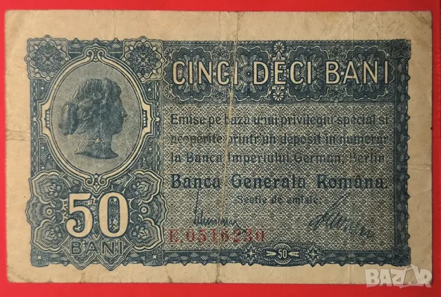 Румъния 50 бани 1917 г.