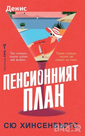 Книги от пор. „Кралете на трилъра“ на изд. БАРД – 09:, снимка 11 - Художествена литература - 52401316