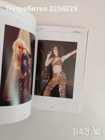 Мой сън... Силвия, снимка 12 - Художествена литература - 51845538