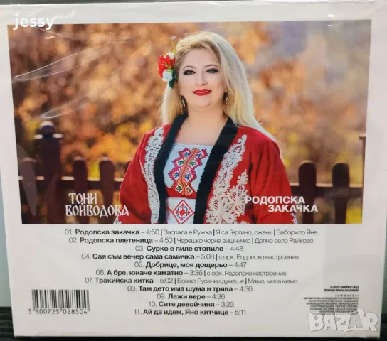Тони Войводова - Родопска закачка, снимка 2 - CD дискове - 49382483
