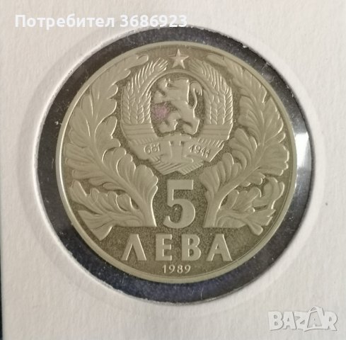 България 5 лева, 1989 250 години от рождението на Софроний Врачански, снимка 2 - Нумизматика и бонистика - 40959252