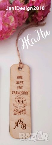 книгоразделител подаръче за празника на буквите, завтршване на учебната година, първи учебен ден 