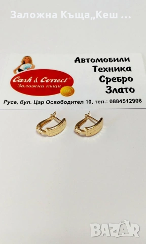 Златни обеци 14К.Тегло 1.45 гр.Цена 113 € (221.01 лв.)