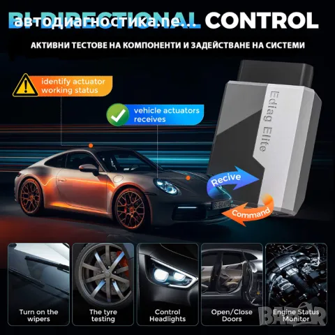 Автодиагностика на български с безплатни доживотни ъпдейти Kingbolen Ediag Elite, снимка 5 - Аксесоари и консумативи - 49165688