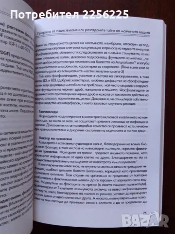 Коластра шедьовърът на майката природа, снимка 4 - Специализирана литература - 50427176