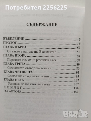 Тайните послания на водата, снимка 8 - Специализирана литература - 55790337