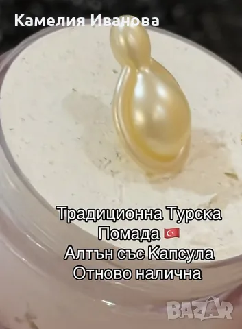 Избелваща Помада Алтън , снимка 7 - Козметика за тяло - 56151384