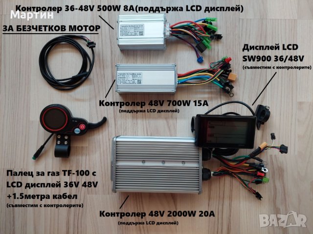 Контролер и LCD дисплей SW900 36-48V 500W 700W 2000W
