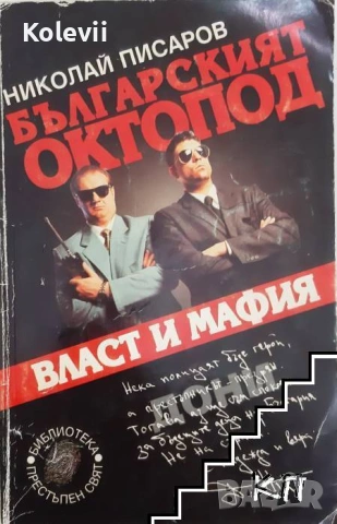 Книги от цял свят, снимка 14 - Художествена литература - 53354575