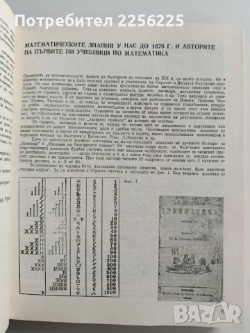 Български математици, снимка 4 - Специализирана литература - 53694178