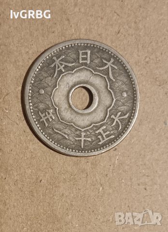 10 сена 1923 Япония , стара японска монета с дупка  , снимка 1 - Нумизматика и бонистика - 42424478