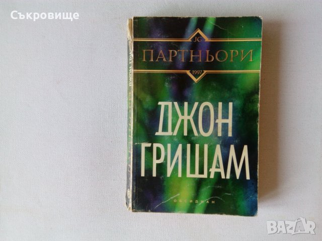 Книги от Джон Гришам трилъри, снимка 3 - Художествена литература - 41220001