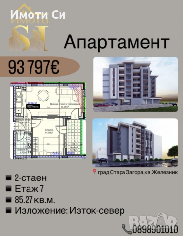 Двустаен апартамент в Стара Загора