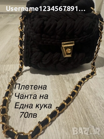 Плетена чанта , снимка 1