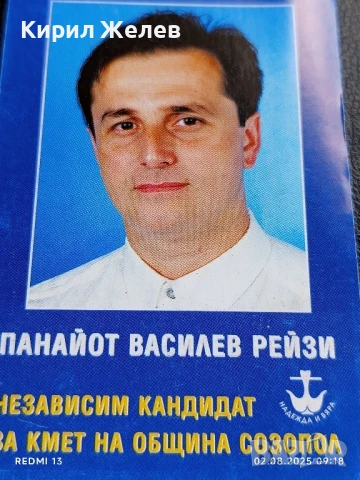 Старо календарче предизборно Панайот Рейзи Созопол за КОЛЕКЦИЯ 35330, снимка 2 - Колекции - 51223864