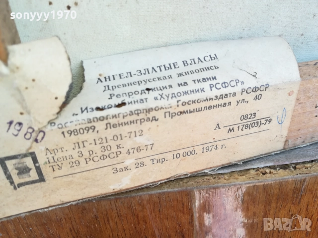 АНГЕЛ-ЗЛАТНИ КОСИ-ЛЕНИНГРАД 1510251618, снимка 7 - Картини - 52064481