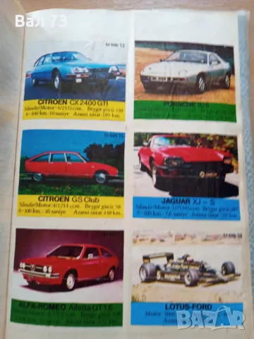 Пълна колекция от картинки от дъвки Bi-bip , снимка 10 - Колекции - 49998336